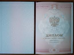 Купить диплом в Москве