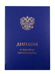 Купить диплом в Новокузнецке по 8